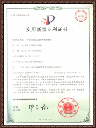 一種鐳射防偽壓敏型離型轉(zhuǎn)移膜